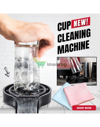 Автоматична машина за миене на стъклени чаши